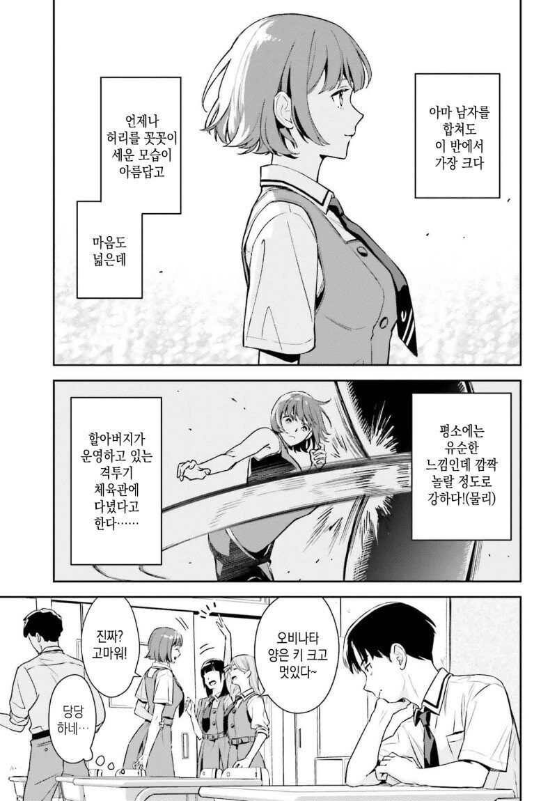 내 여자친구는 거대하고 귀엽다.manwha_3.jpg