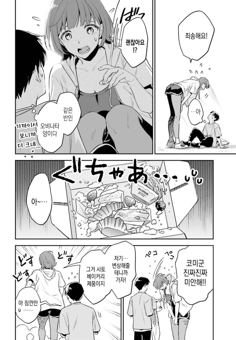 내 여자친구는 거대하고 귀엽다.manwha_6.jpg
