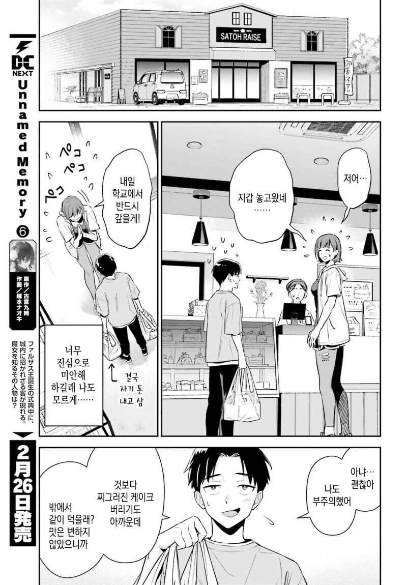 내 여자친구는 거대하고 귀엽다.manwha_7.jpg