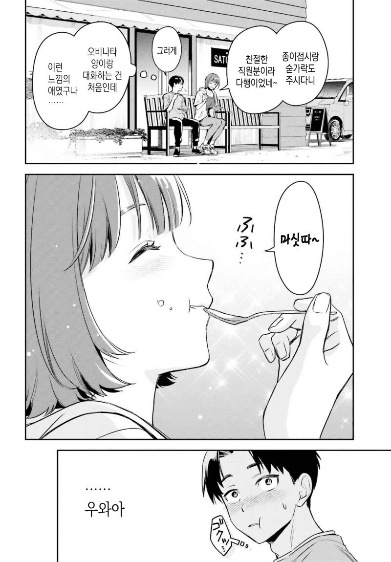 내 여자친구는 거대하고 귀엽다.manwha_8.jpg
