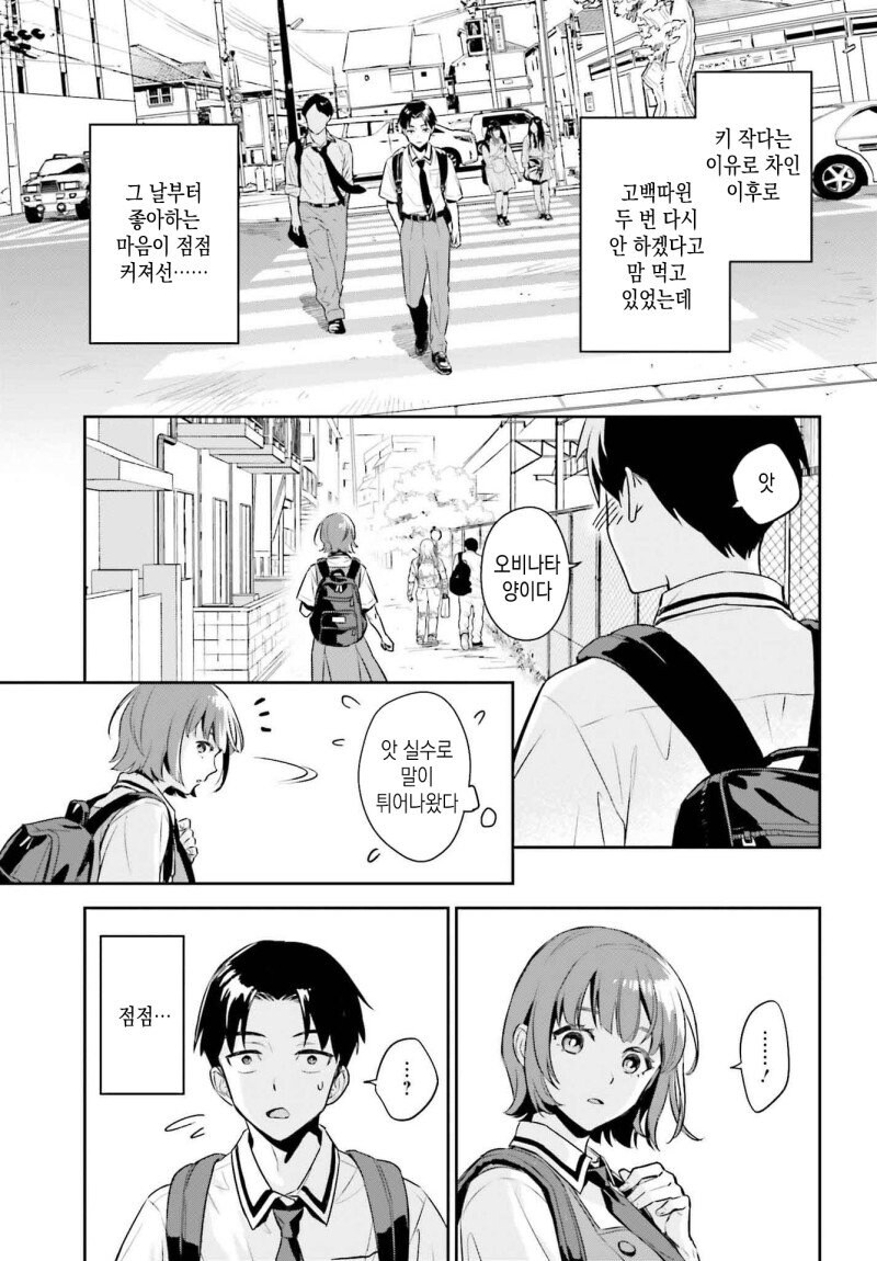 내 여자친구는 거대하고 귀엽다.manwha_9.jpg