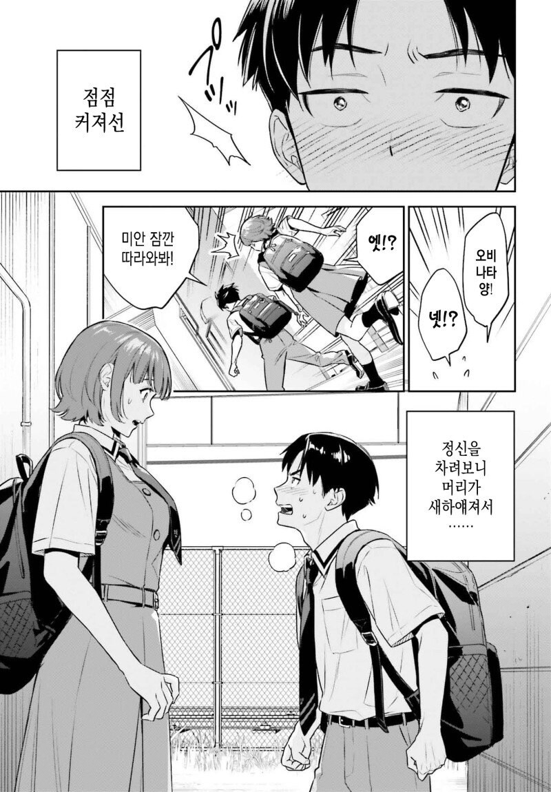 내 여자친구는 거대하고 귀엽다.manwha_11.jpg