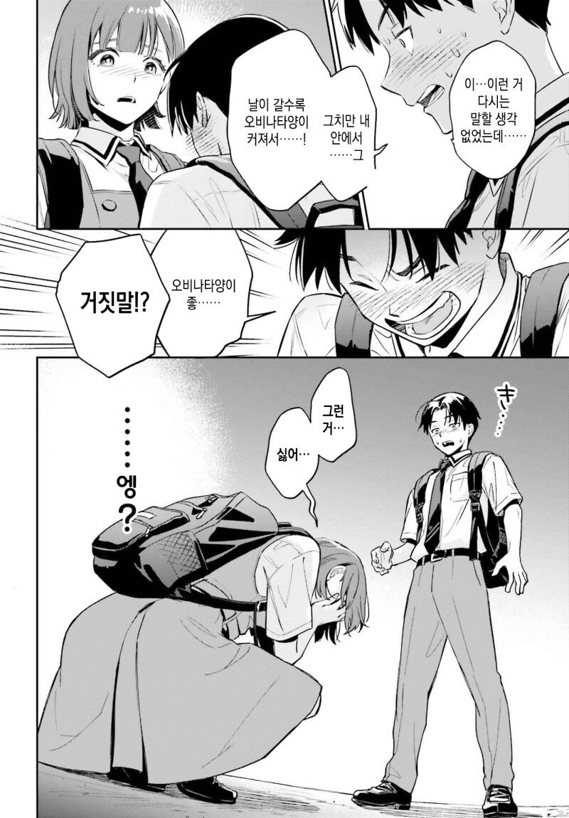 내 여자친구는 거대하고 귀엽다.manwha_12.jpg
