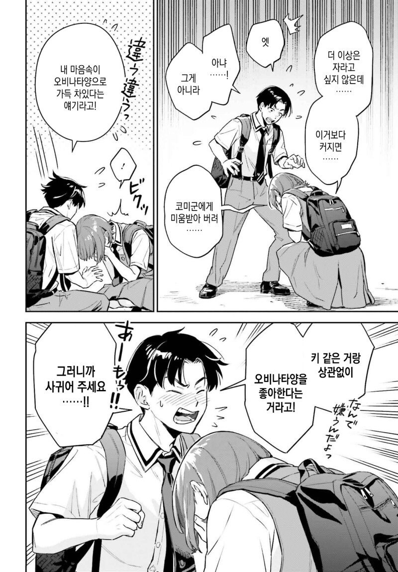 내 여자친구는 거대하고 귀엽다.manwha_14.jpg