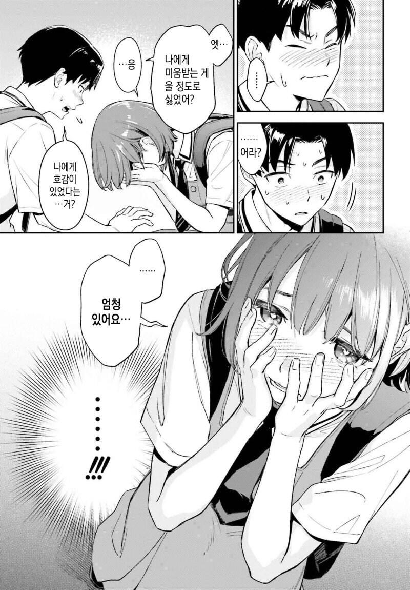 내 여자친구는 거대하고 귀엽다.manwha_15.jpg