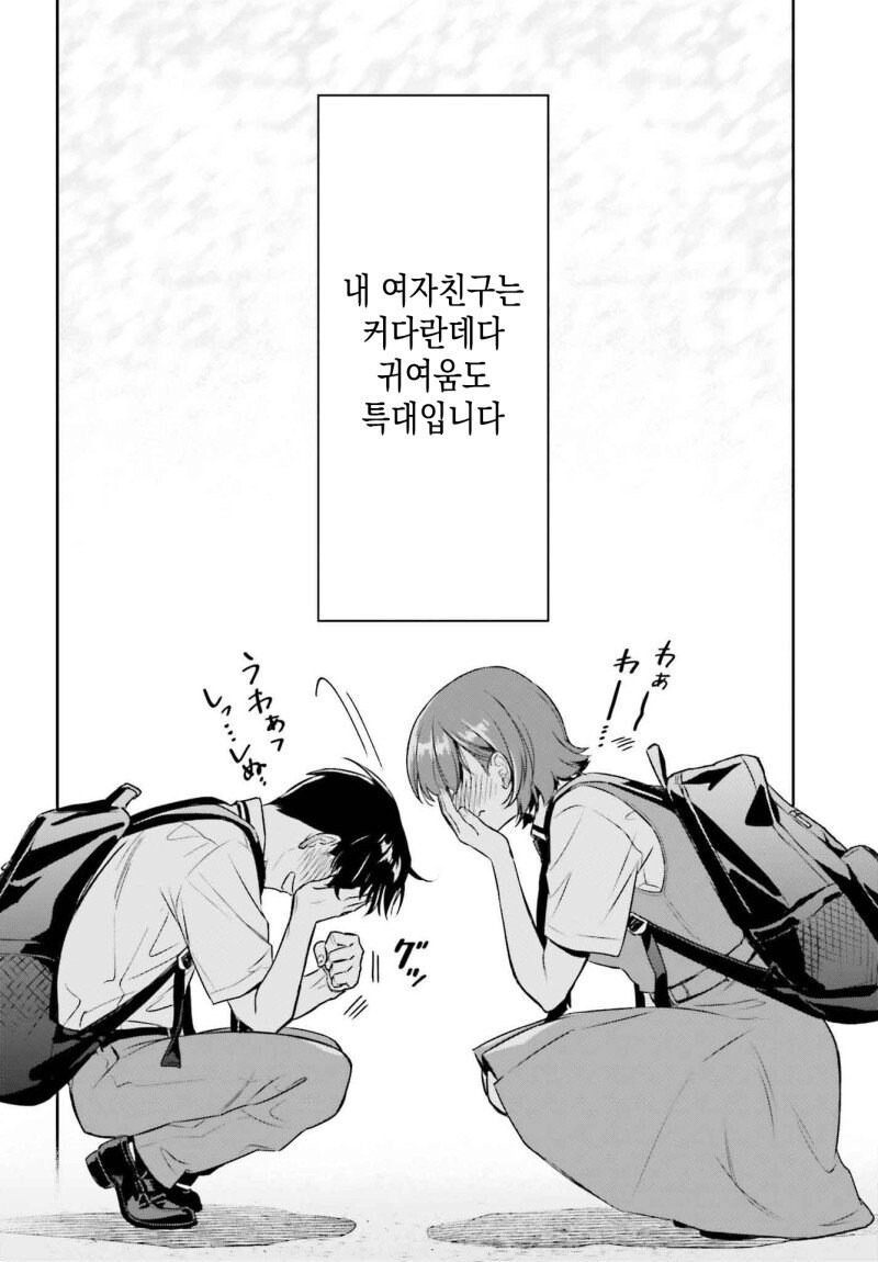 내 여자친구는 거대하고 귀엽다.manwha_16.jpg
