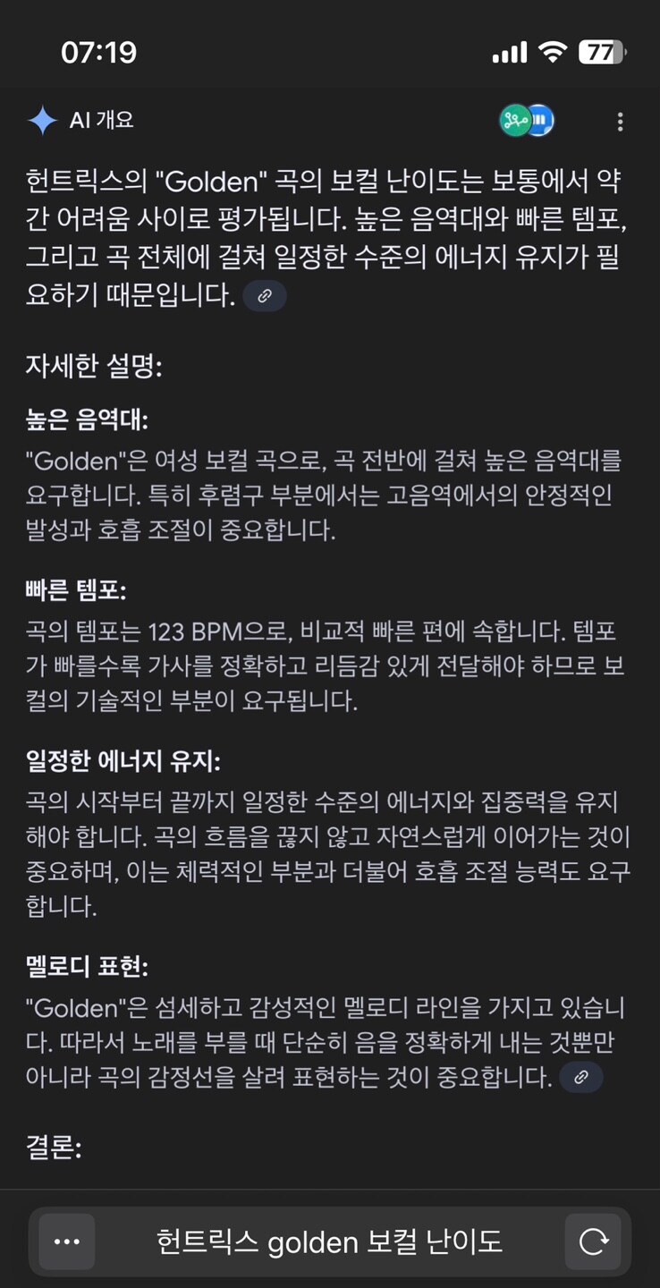 케이팝)헌트릭스 GOLDEN 보컬 난이도. feat.google_1.jpg
