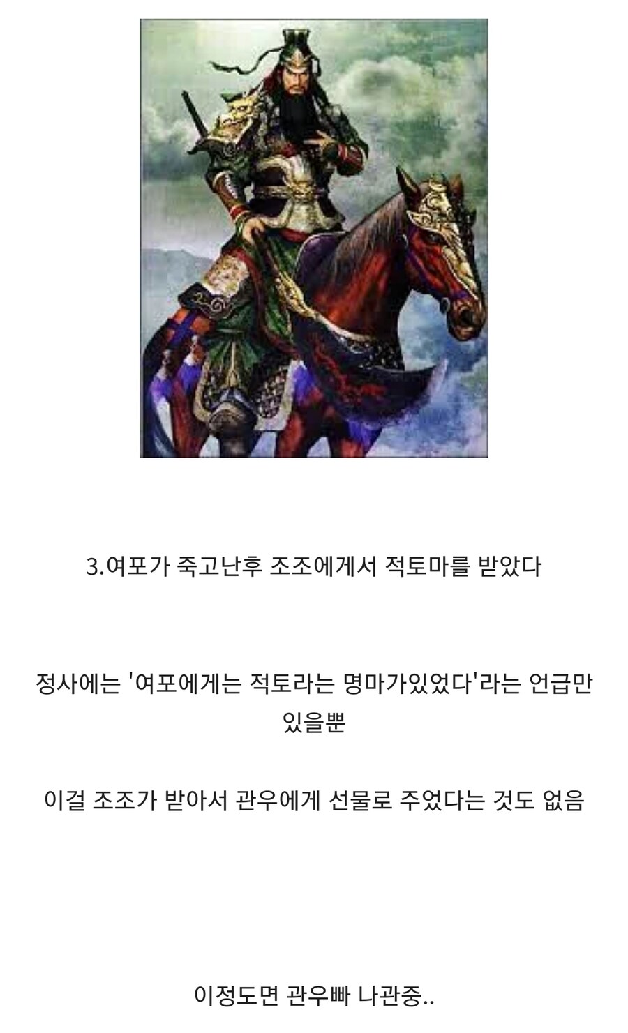 (삼국지) 관우에 대한 오해 3가지_3.jpg