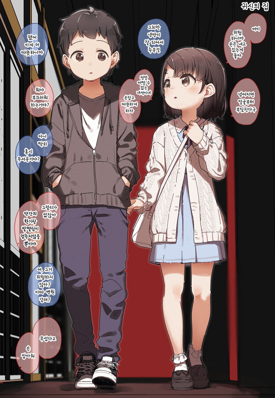 소꿉친구 특유의 거리감.manga_4.jpg
