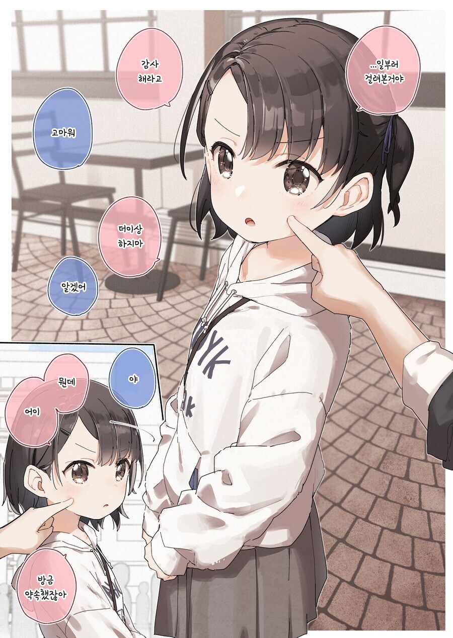 소꿉친구 특유의 거리감.manga_7.jpg