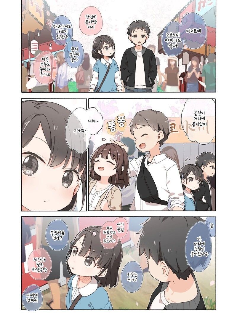 소꿉친구 특유의 거리감.manga_15.jpg