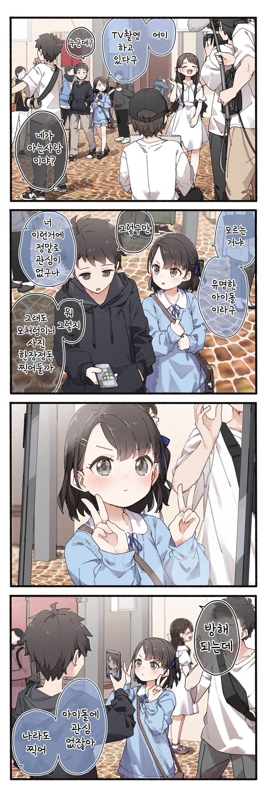 소꿉친구 특유의 거리감.manga_17.jpg