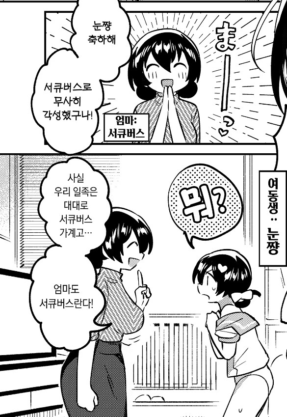 서큐버스 여동생manga_1.jpg