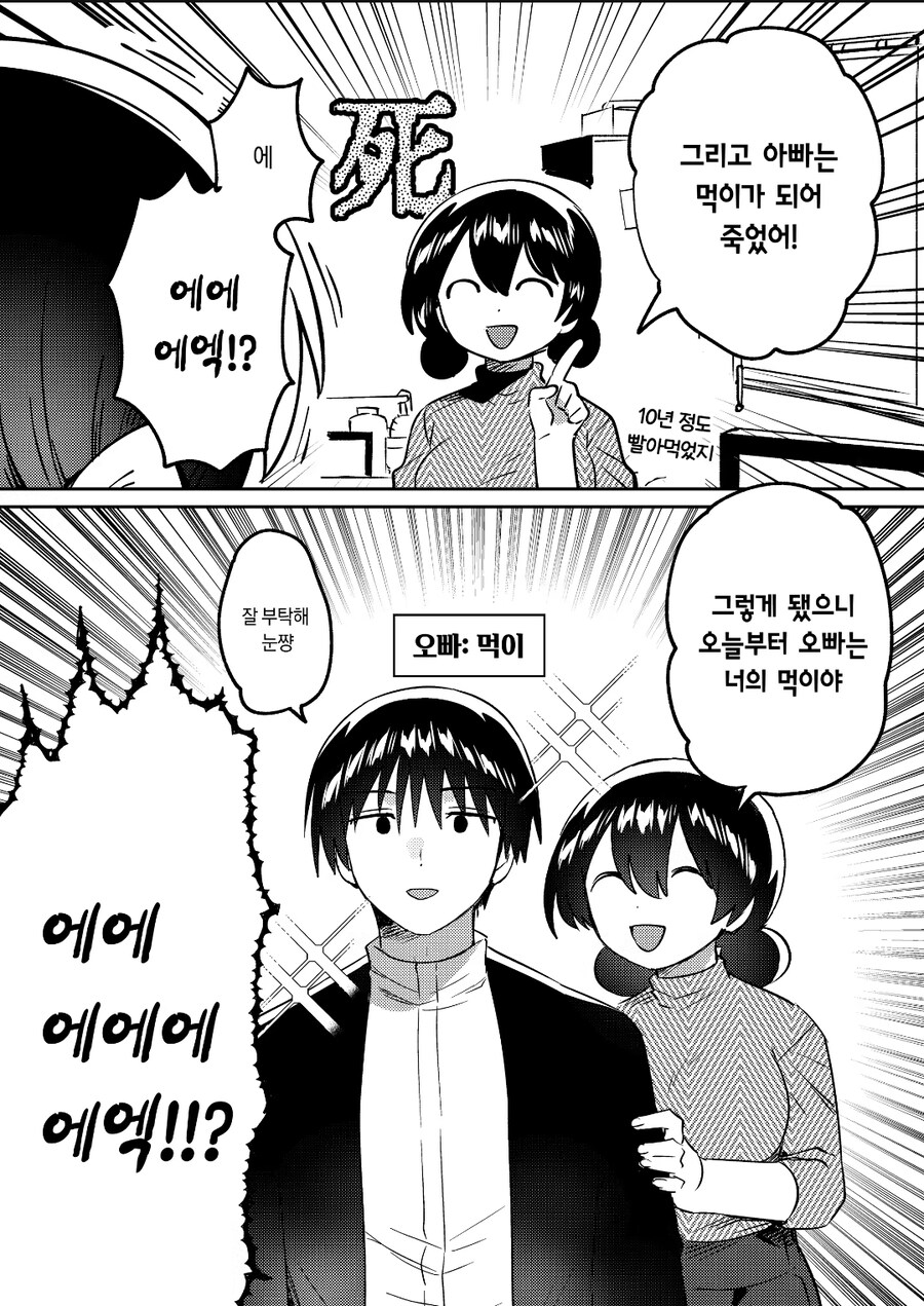 서큐버스 여동생manga_2.jpg