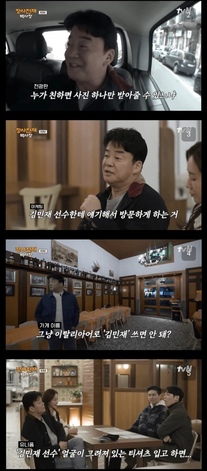 백종원: 연예인들 사인 식당에 붙이면 안 된다_2.jpg