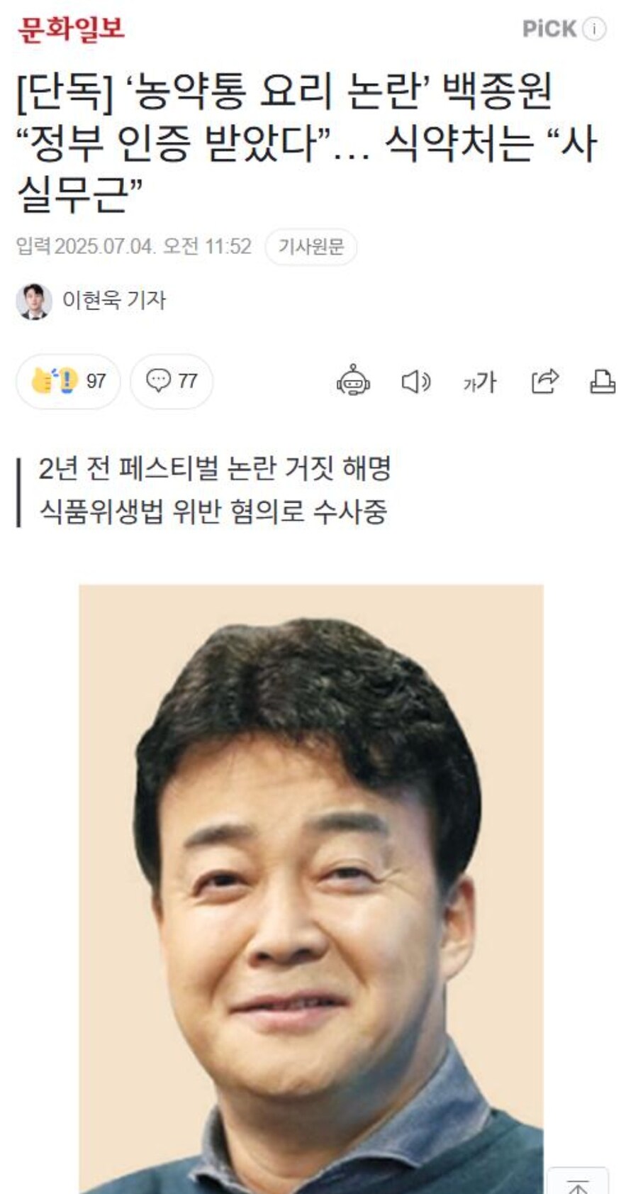 백종원 농약통 근황_1.jpg