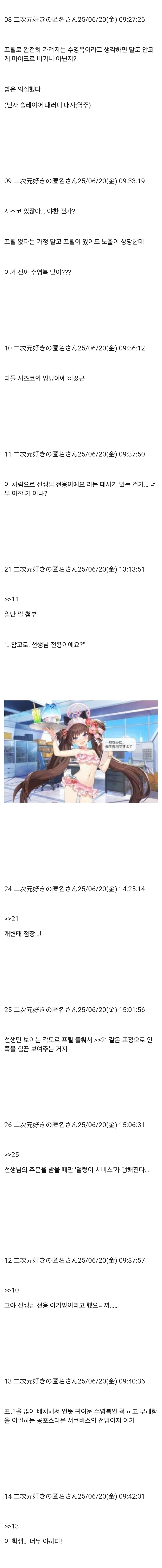 블루아카) 일본 블붕이 : 수영복 시즈코는 은근 야한 옷 아니야?_3.jpg
