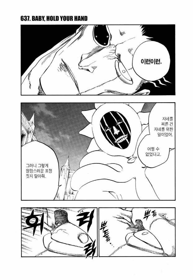 블리치 소설 작가와 서열 정리하는 쿠보_4.jpg