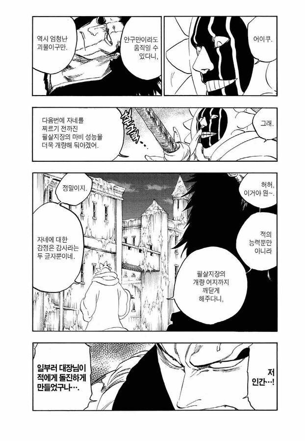 블리치 소설 작가와 서열 정리하는 쿠보_5.jpg