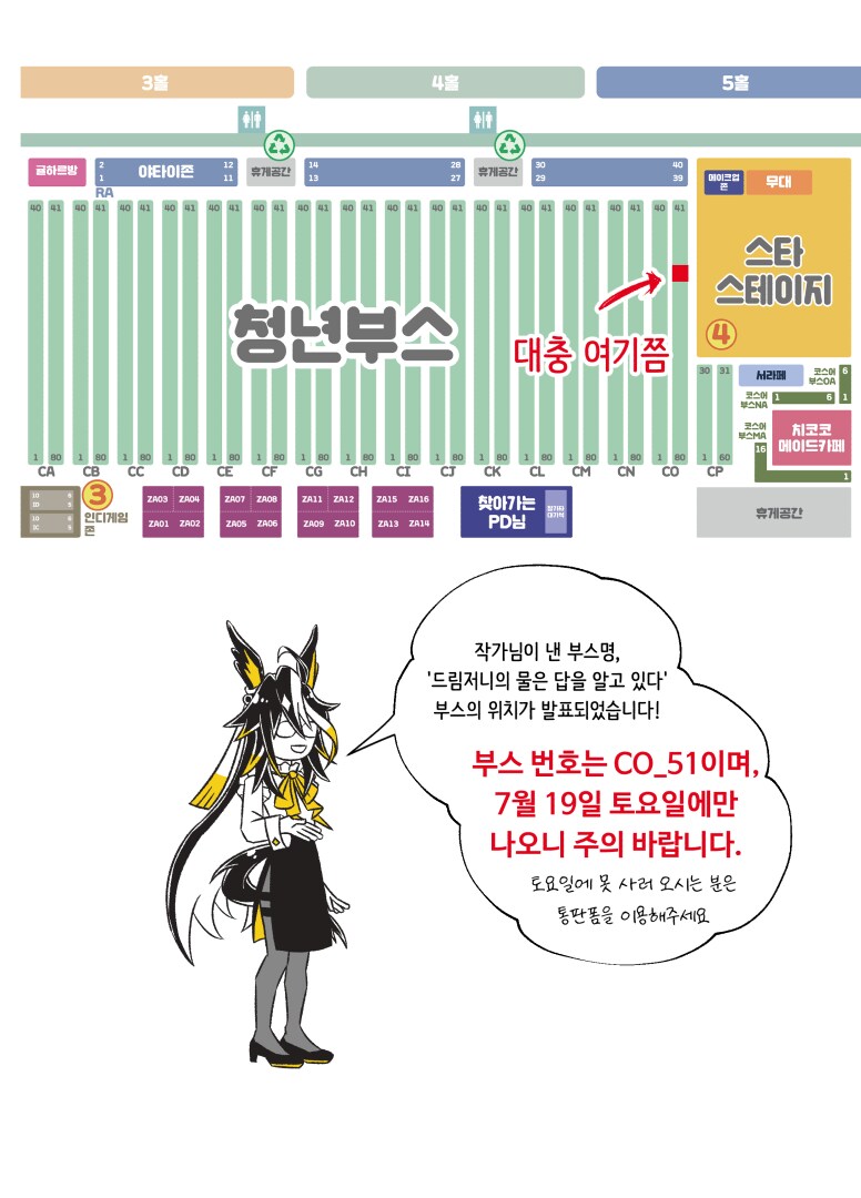 말딸)7월 서코 배너용으로 그린 저니의 복장에 대한 만화_4.png