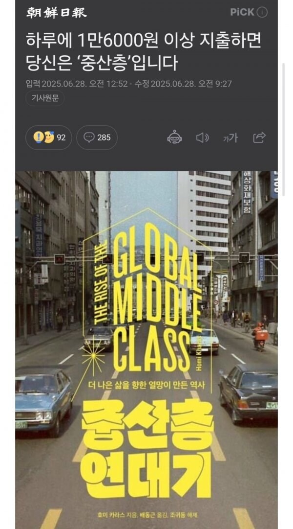 하루 16300원 이상 쓰면 중산층_1.jpg