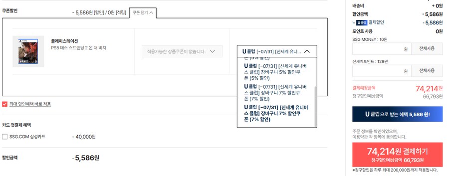 [SSG]PS5 데스스트랜딩2 삼성카드+신세계클럽 청구할인가 66,793원_1.png