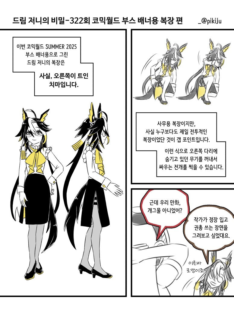 말딸)7월 서코용 배너로 그린 저니 복장에 대한 만화_1.png