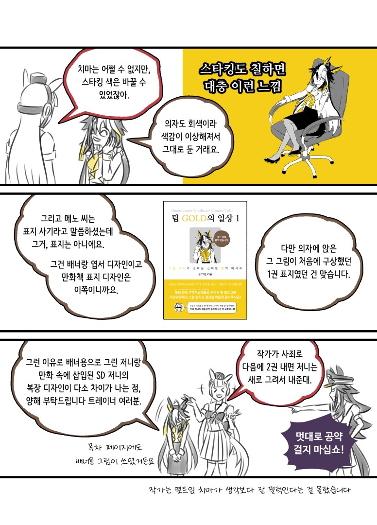 말딸)7월 서코용 배너로 그린 저니 복장에 대한 만화_3.png