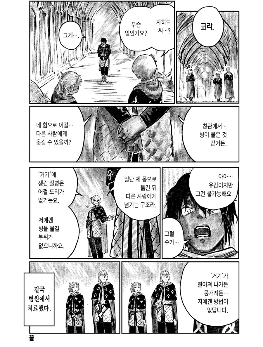 남의 상처를 옮기는 능력자의 약점_3.jpg