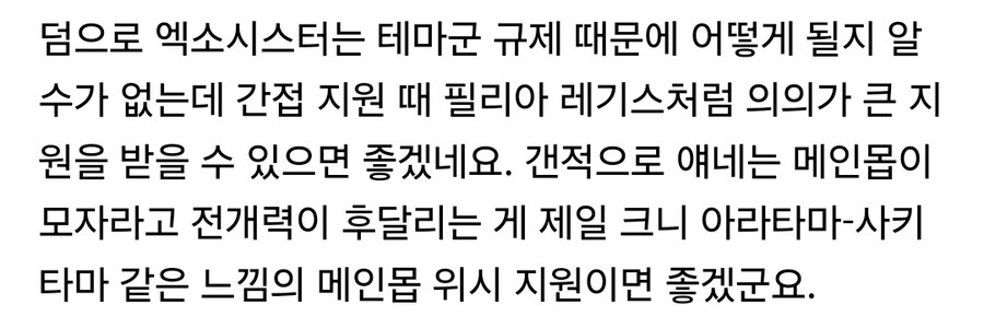 ???: 엑소시스터는 간접 지원을 어떻게 주려는 거지?_3.jpg