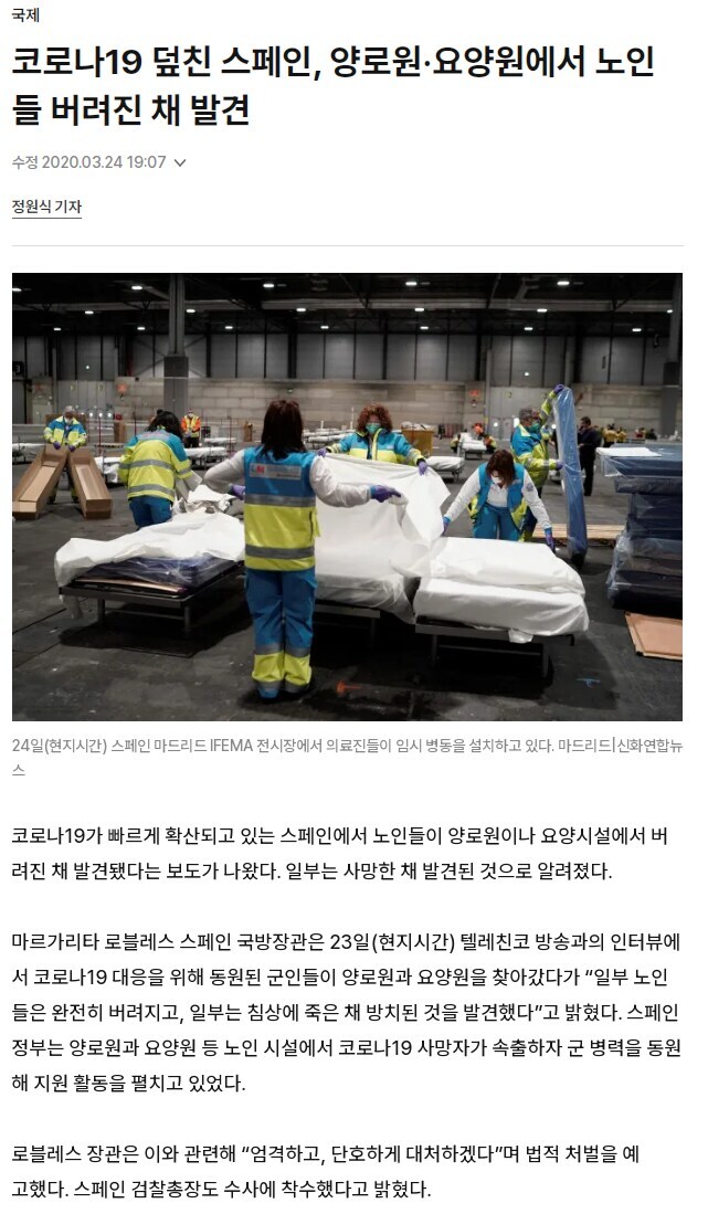 코로나의 몇 없는 순기능 : 서양 선진국의 환상을 박살내줌_9.jpg