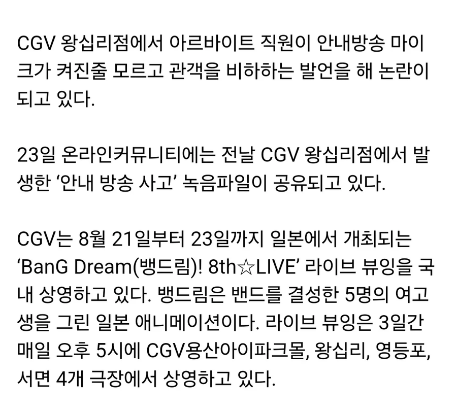 CGV에서 오타쿠들에게 사과한 이유.jpg_4.webp