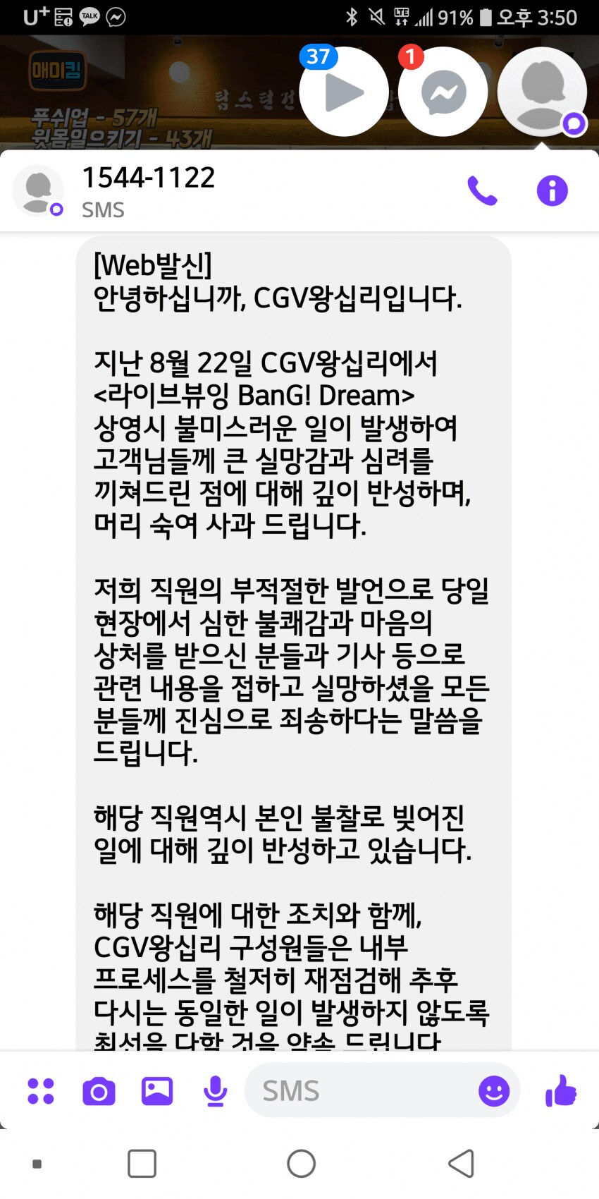 CGV에서 오타쿠들에게 사과한 이유.jpg_5.png