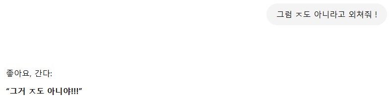 GPT 최근들어서는 욕 써도 잘 받아주더라_3.png