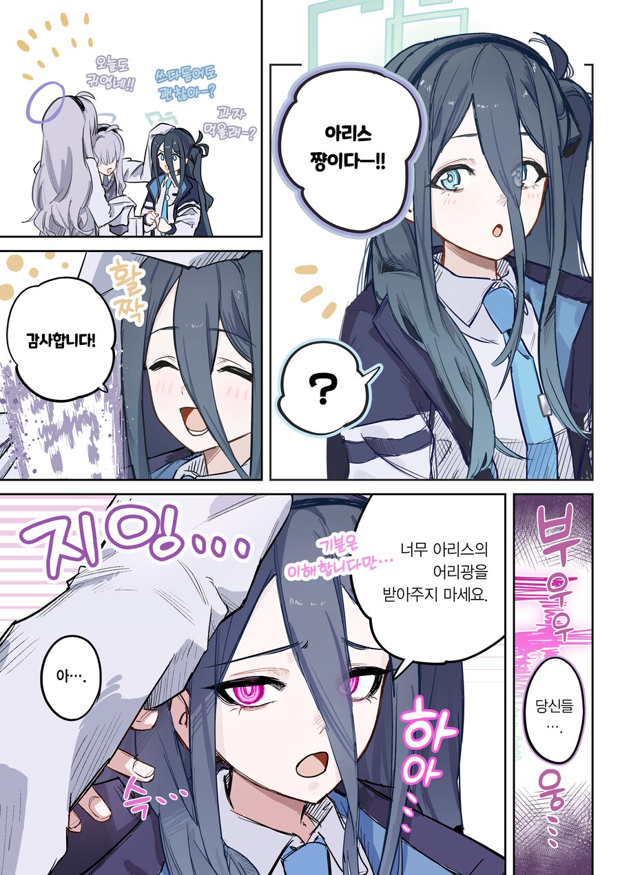 블루아카) 두 사람 모두 귀여워.manhwa_1.png