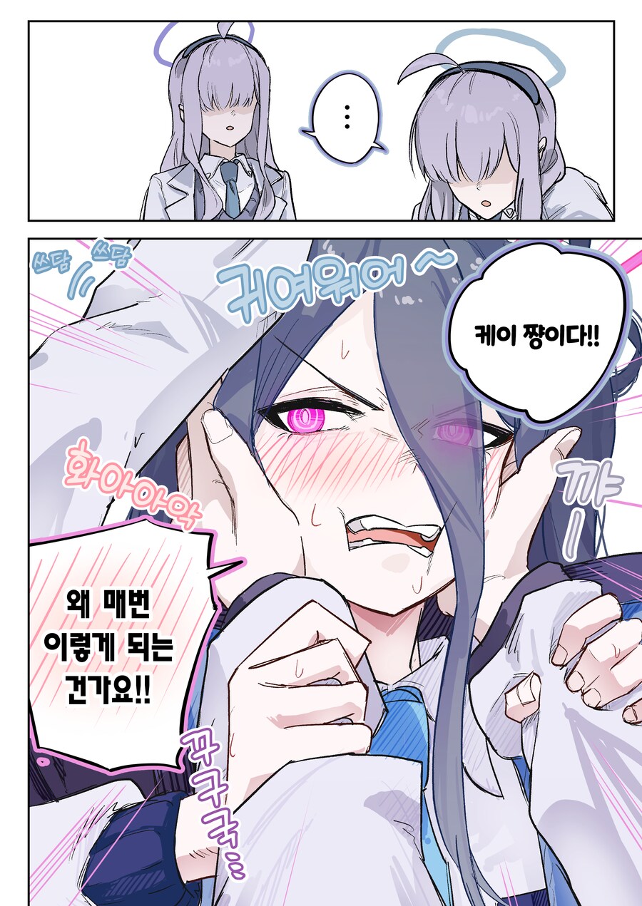 블루아카) 두 사람 모두 귀여워.manhwa_2.png