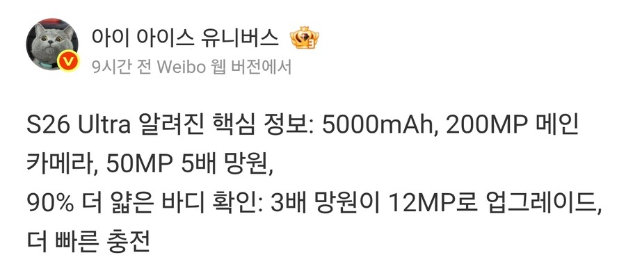 Ice Universe발 S26U 주요 정보 공개_1.jpg