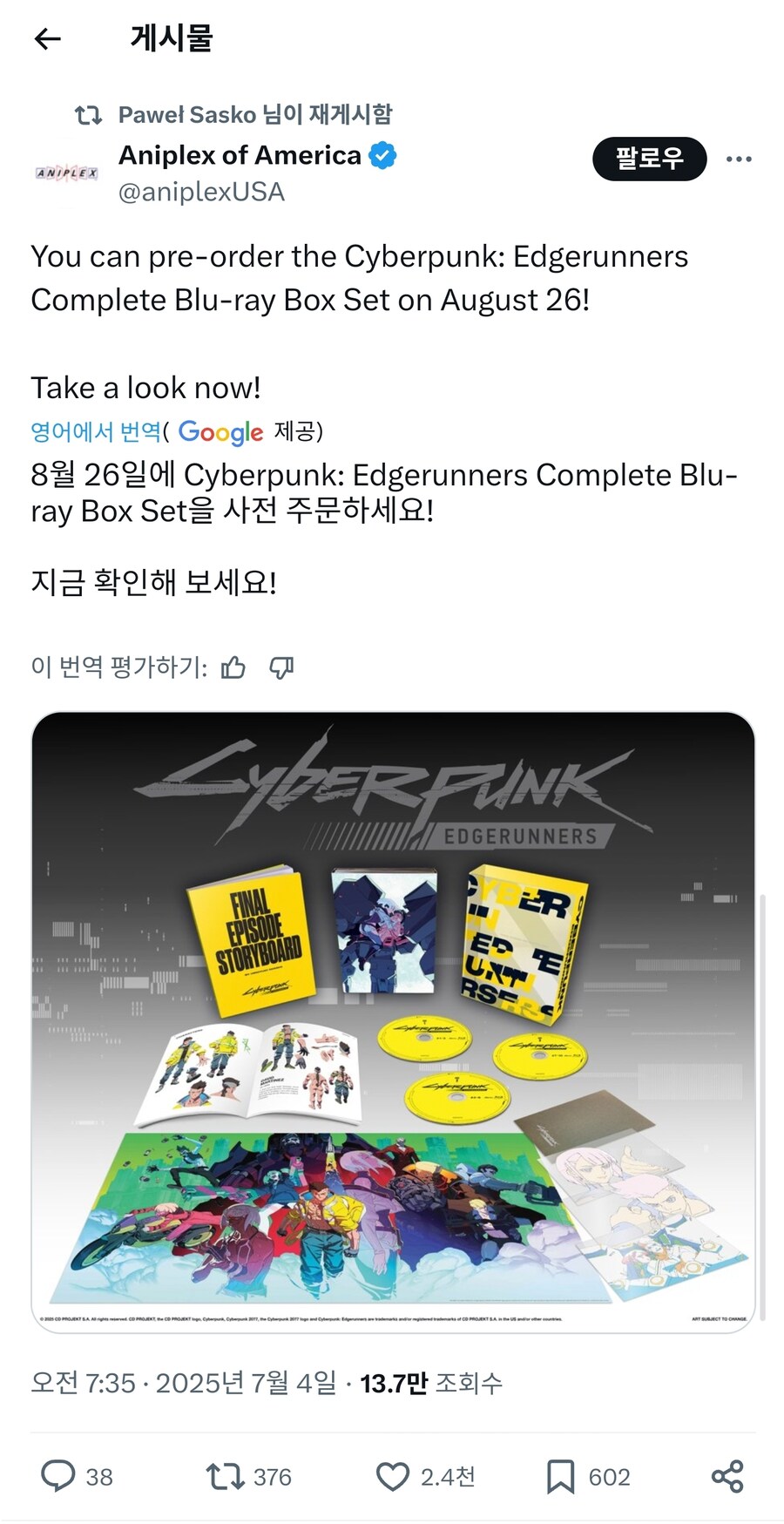 사이버펑크 엣지러너 팬들 다 모여라_1.jpg