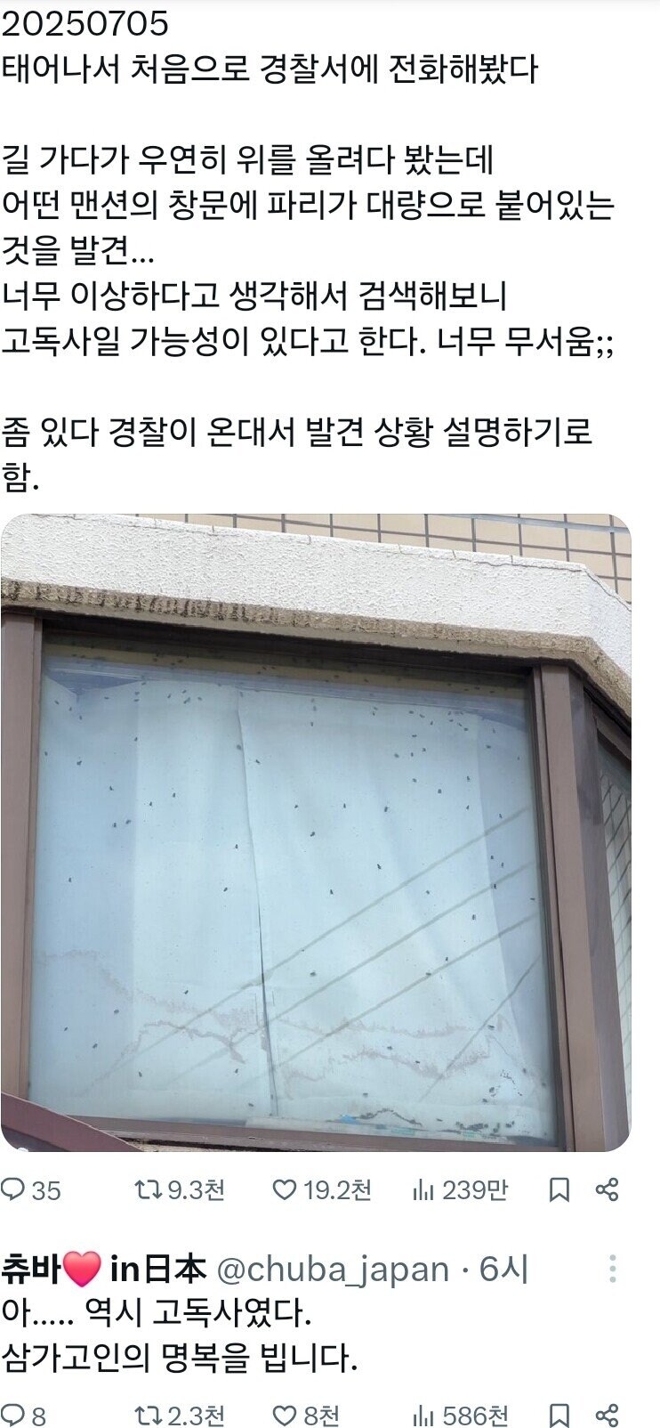 오늘 고독사 현장 발견한 트위터 유저_1.jpg