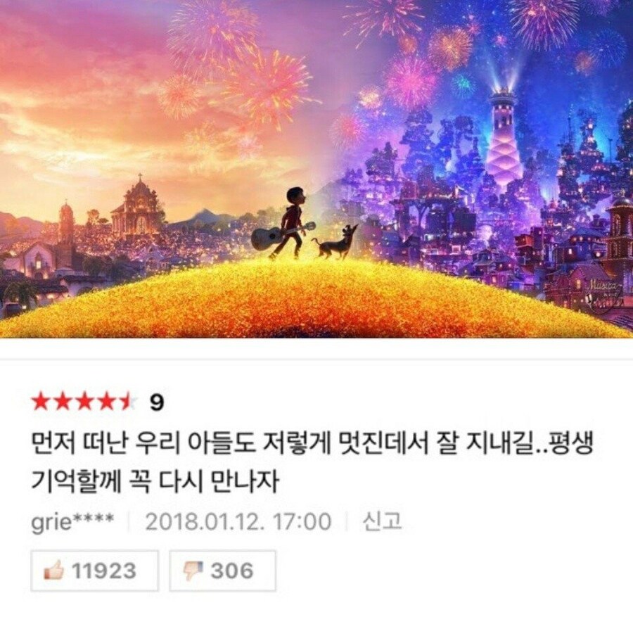 많은 사람들을 울린 영화 '코코'의 한줄 리뷰_1.jpg