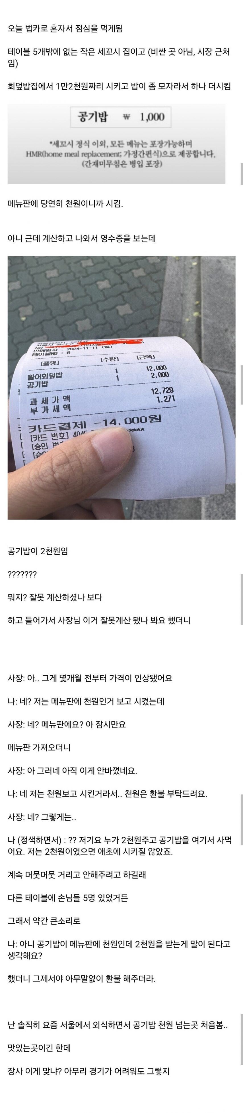 공깃밥 가격으로 장난치는 사장.jpg | 인스티즈