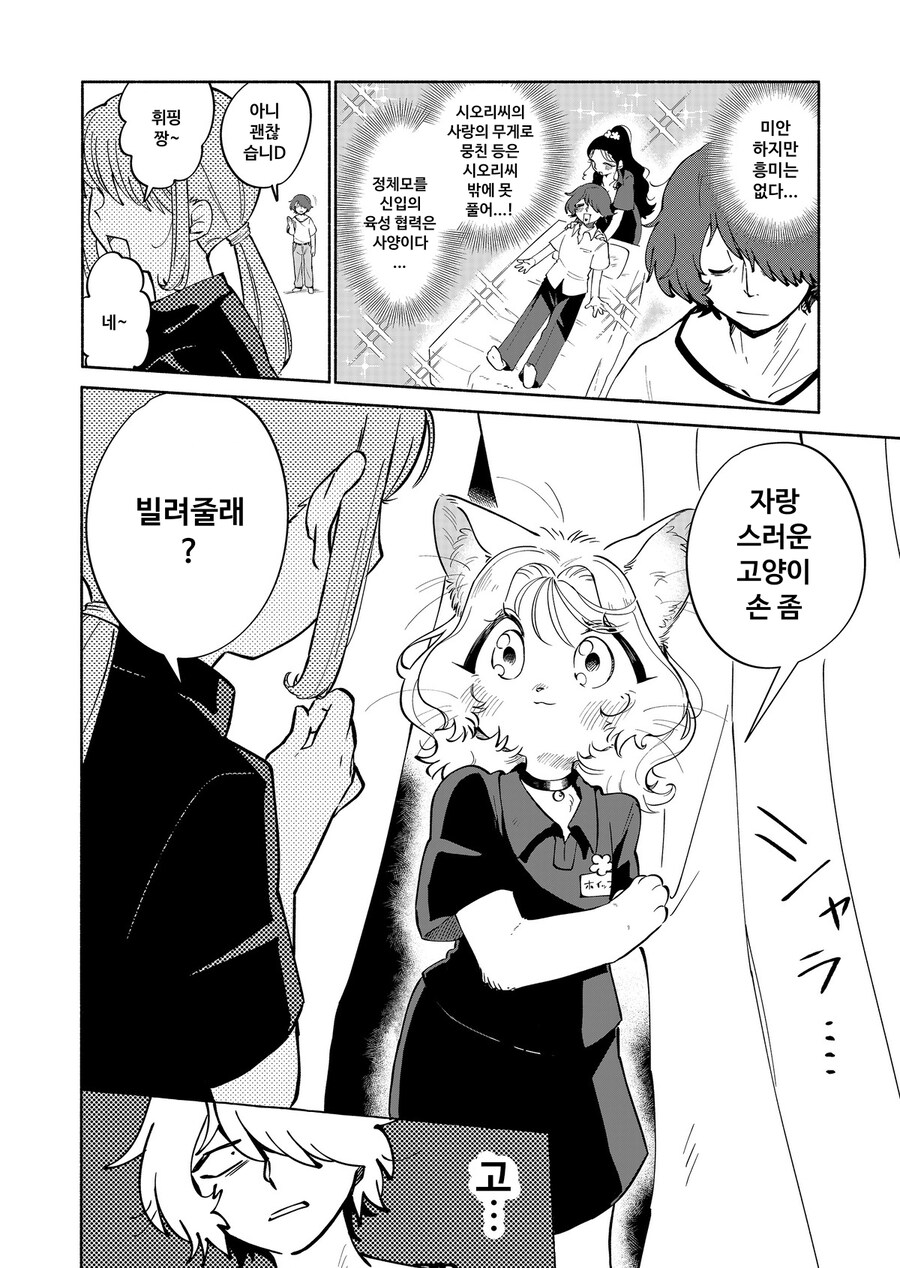 고양이에게 마사지받는 만화_4.jpg