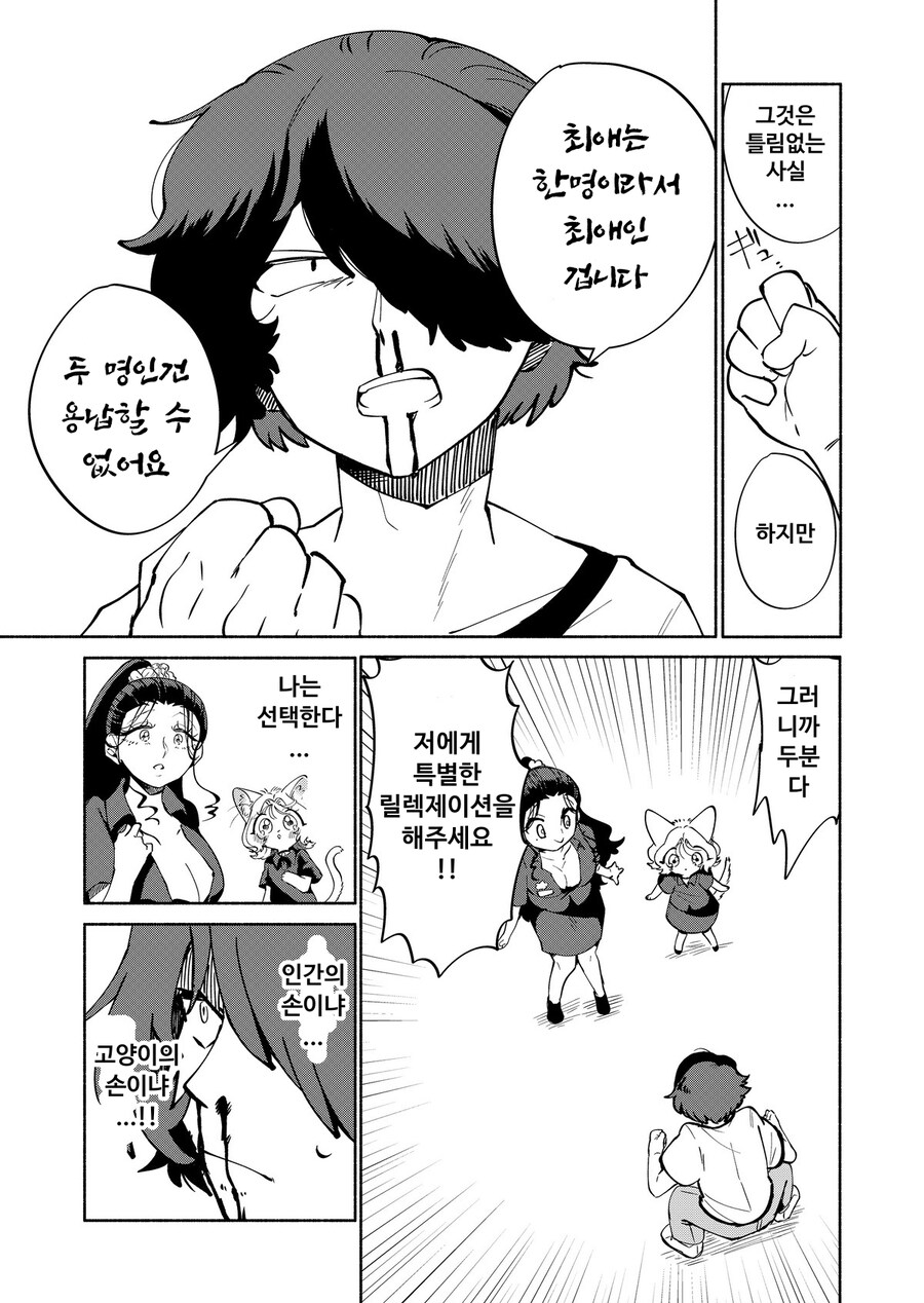 고양이에게 마사지받는 만화_17.jpg