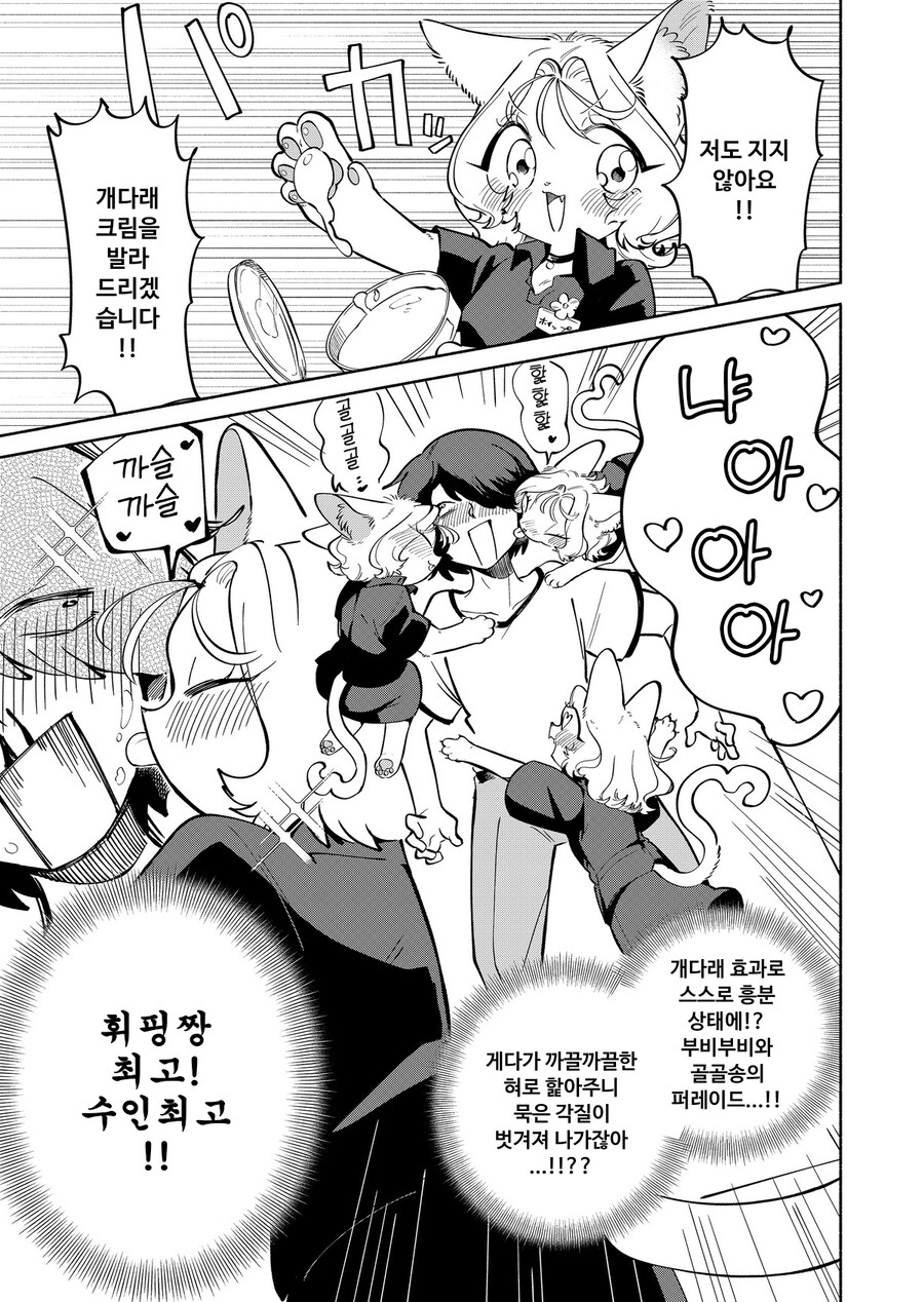 고양이에게 마사지받는 만화_19.jpg