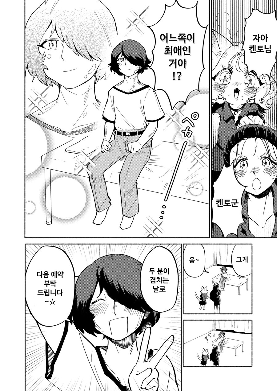 고양이에게 마사지받는 만화_20.jpg