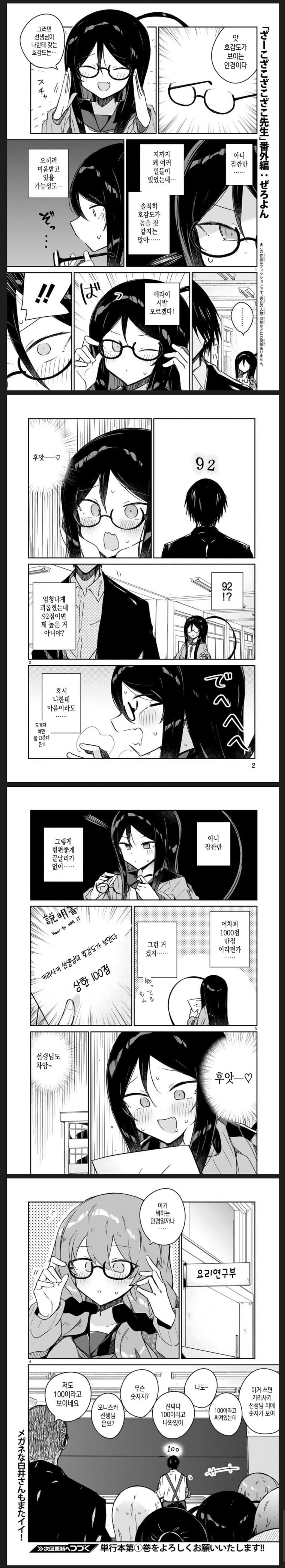 안경을 쓰면 호감도가 보이는.manhwa_1.jpg