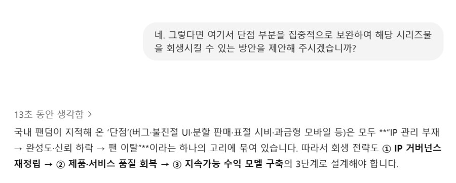 창세기전) 이 시리즈 다시 살리는 법 알려준다.-by 쳇GPT_4.png