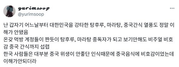 마라탕 열풍 음모론.jpg_2.jpg
