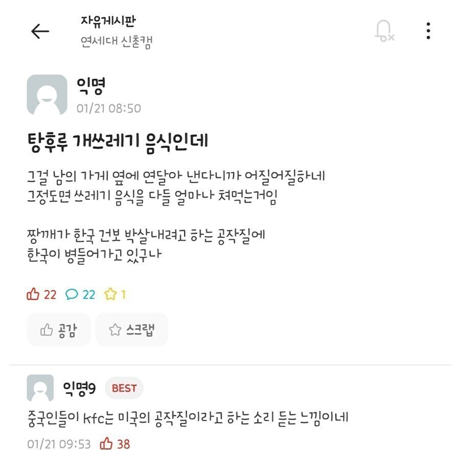 마라탕 열풍 음모론.jpg_3.jpg