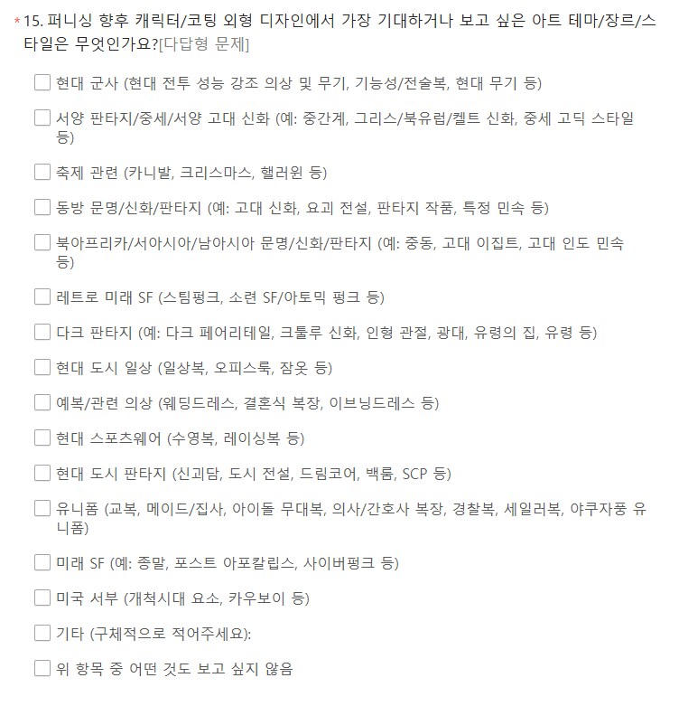 퍼니싱) 명조에서 봣던 그 설문지!_1.png